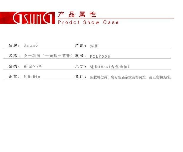 GsunG珠宝送女友PT950铂金项链女款白金光珠圆筒颈链特惠百搭
