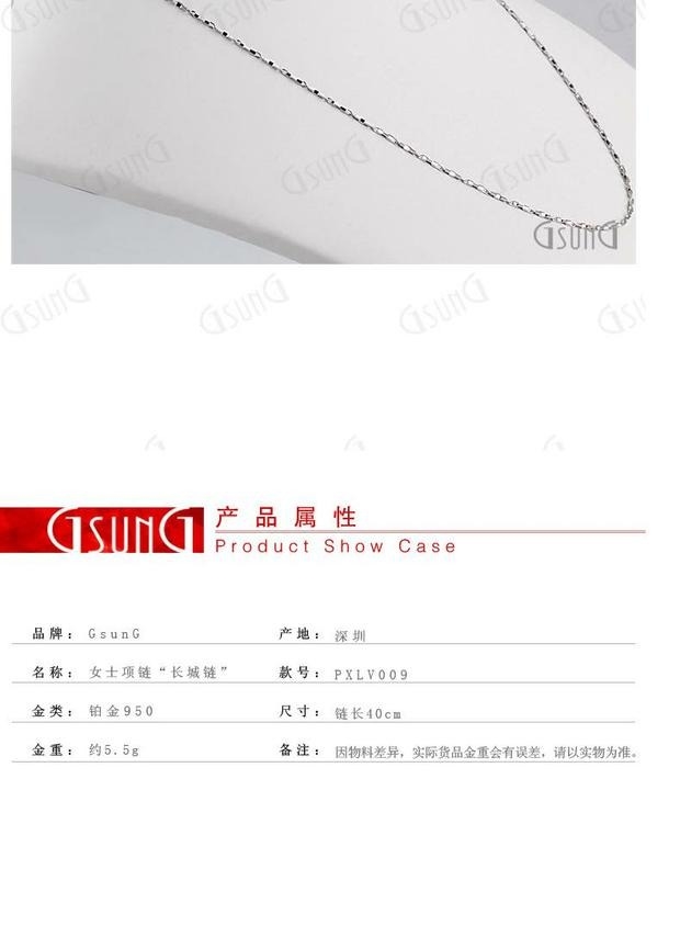 GsunG铂金pt950项链女款颈链子白金PT950女生纯金长城链计价定制