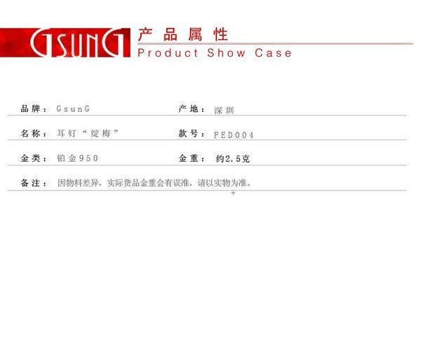 GSUNG铂金时尚绽梅耳饰系列Pt950耳钉环坠白金梅花耳针礼物