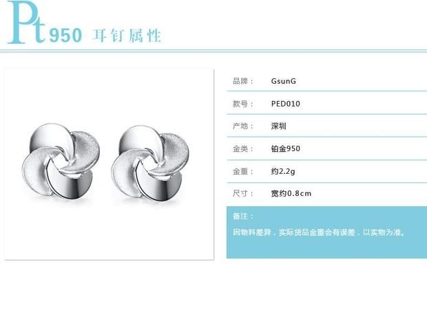 GsunG铂金Pt950耳钉耳环耳坠耳饰 风韵 结婚礼物专柜