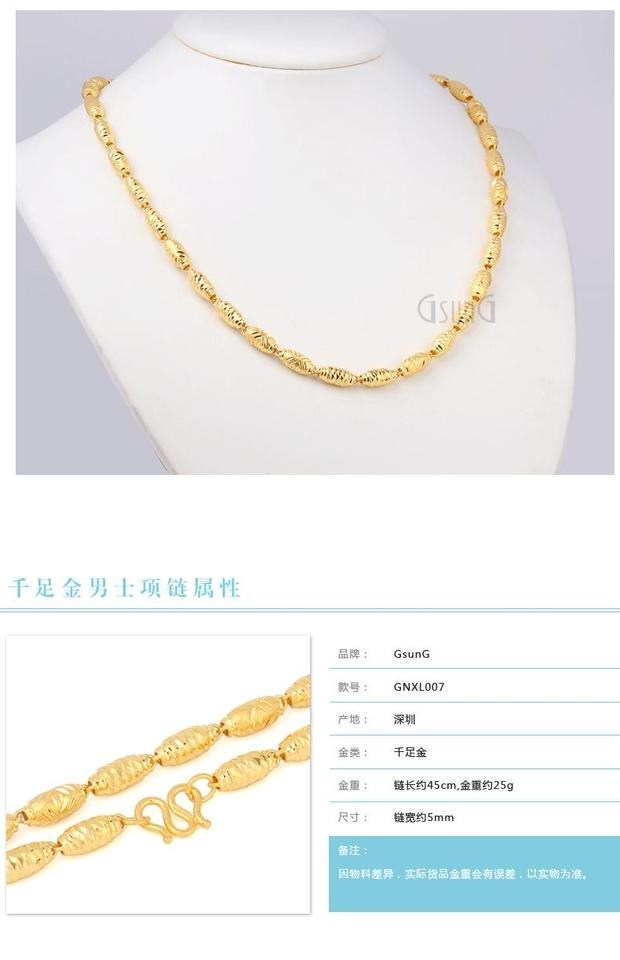GsunG足金黄金Au999男士项链 橄榄珠蛋形珠项链 定制计价