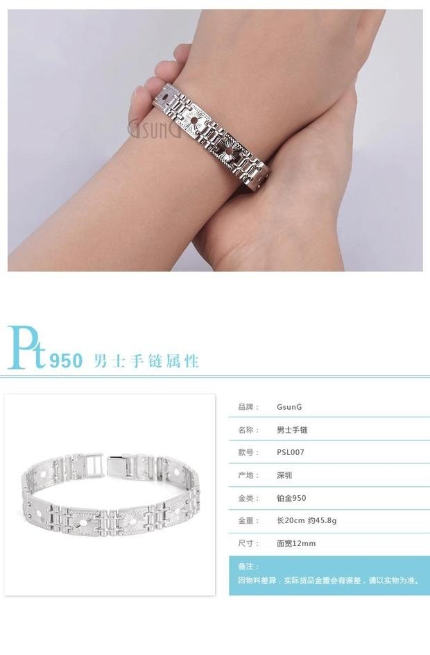 GsunG铂金PT950男士手链白金商务车花链闪亮定制