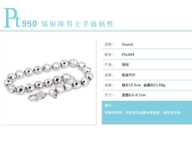 GSUNGPT950铂金手链闪亮纯白金镭射圆珠子男女链定制