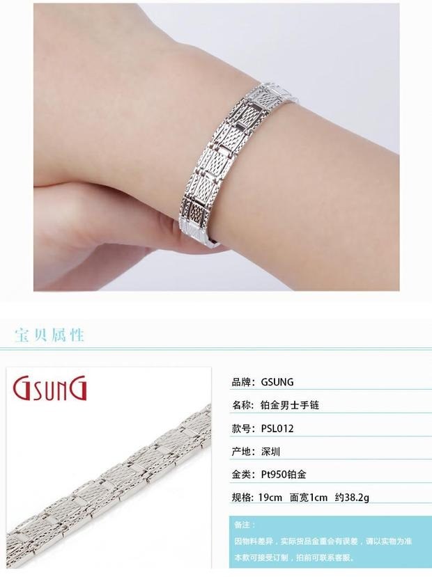 GsunG吉上吉珠宝 铂金950男士商务手链白金PT950手环手镯定制