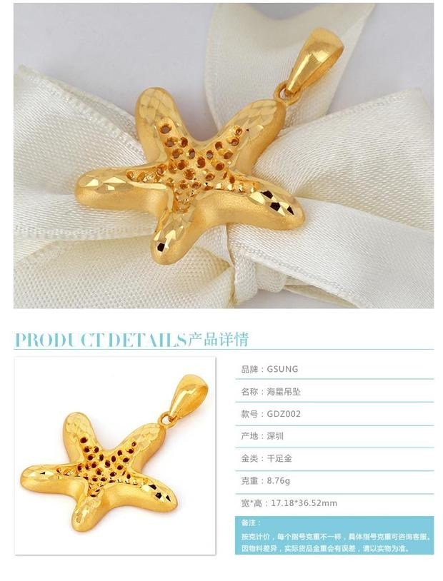 吉上吉珠宝黄金AU999足金热销新品女士海星吊坠项链坠子热销款