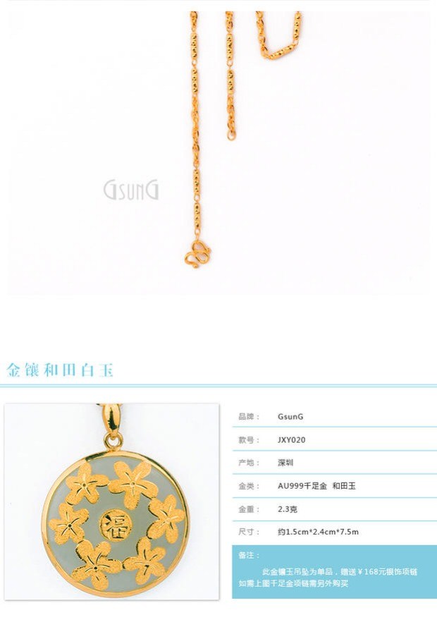 GsunG吉上吉AU999足金福字和田白玉吊坠黄金金镶玉白玉项链挂件