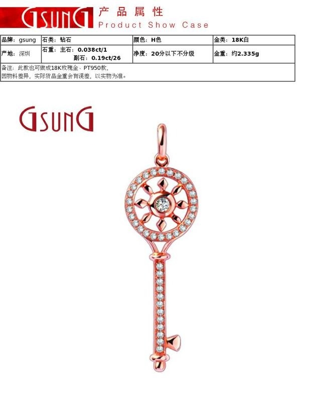GSUNG钻石吊坠玫瑰金18K男女款钥匙镶钻铂金PT950钻石挂件  守护