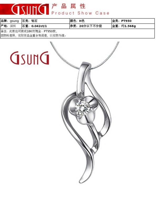GSUNG铂金PT950女士钻石项链吊坠18K白金钻石挂件裸钻挂牌定制