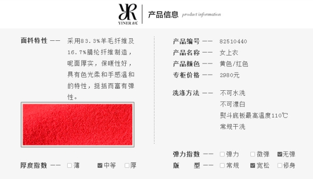 YINER音儿专柜正品冬新款 红色羊毛面料短款毛呢外套82510440