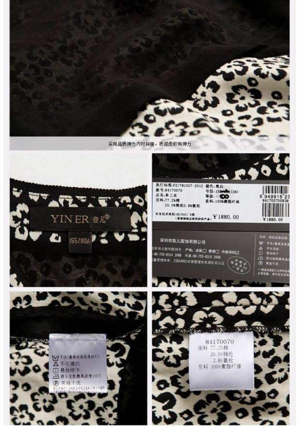 YINER音儿专柜正品春装款 梅花图案欧美优雅女上衣84170070