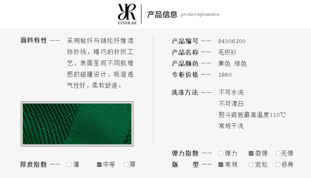 YINER音儿专柜春款 时尚层次感肌理拼接纯色薄款毛针织衫84306200