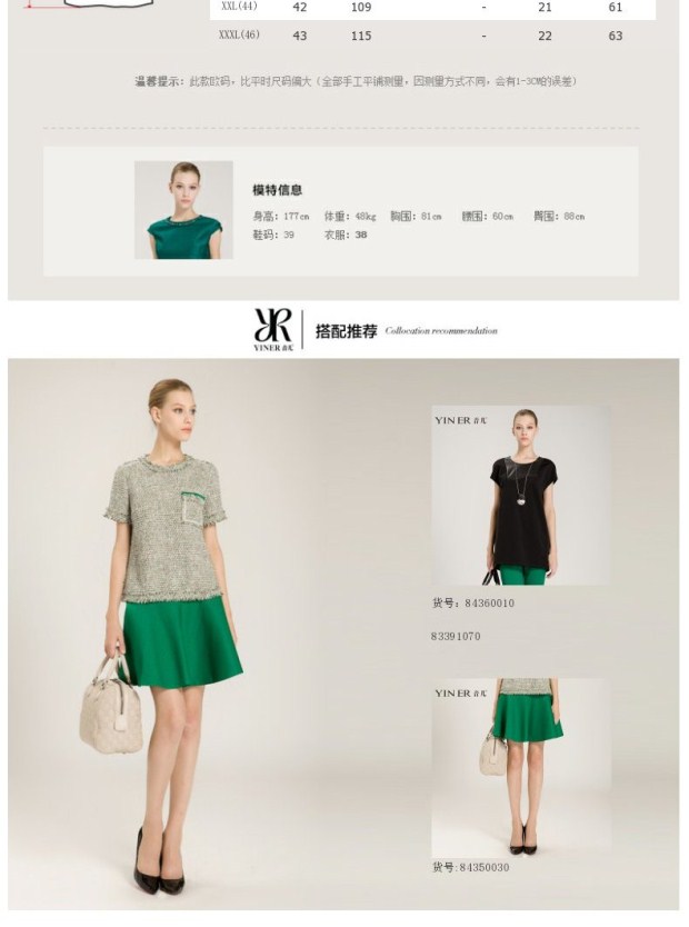 YINER音儿专柜春装新款 简约粗纺花呢拼接短袖香风女上衣84370040