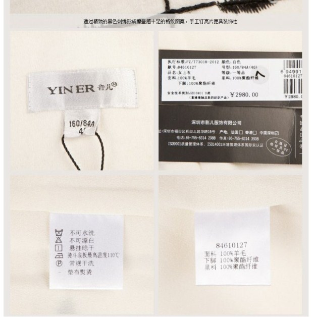 YINER音儿专柜春新款 白色刺绣格纹亮片装饰女外套84610127