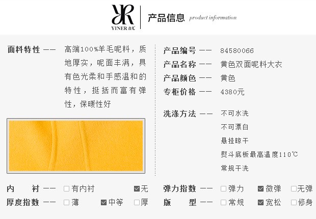 YINER音儿 专柜冬款 100%纯羊毛黄色毛呢公主摆女大衣84580066