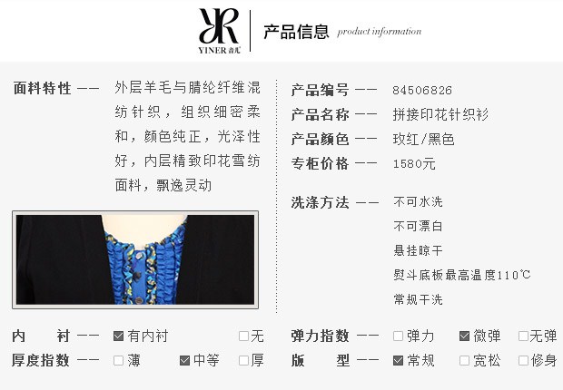 YINER音儿正品春装品牌女装 时尚豹纹假两件印花针织衫 84506826