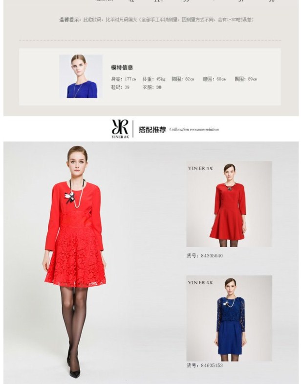 YINER音儿专柜正品春春款 时尚红色蕾丝拼接中长款连衣裙84605607