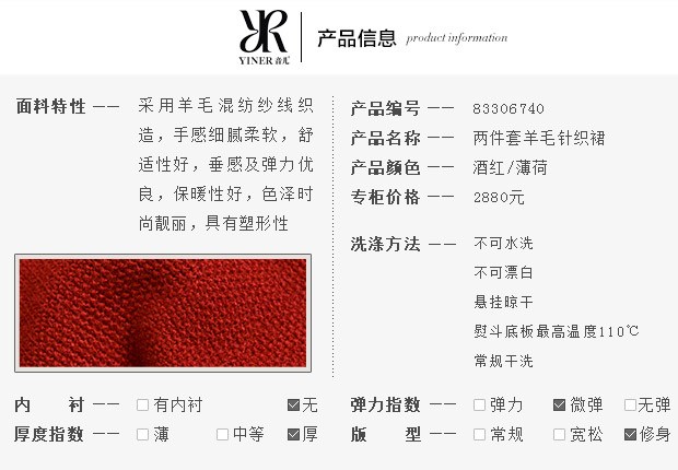 YINER音儿专柜正品春款女装 羊毛两件套毛织修身连衣裙83306740配