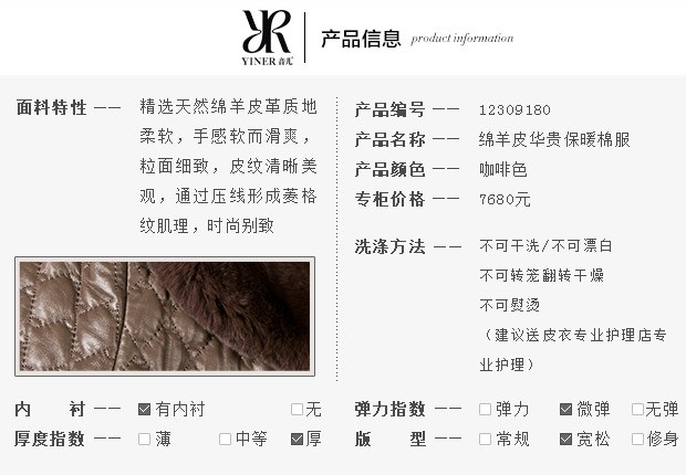 YINER音儿专柜冬装新款 咖啡色绵羊皮华贵保暖棉服女12309180