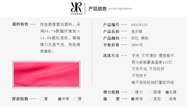 YINER音儿专柜春款 时尚A型收腰显瘦优雅 玫红连衣裙84105120配