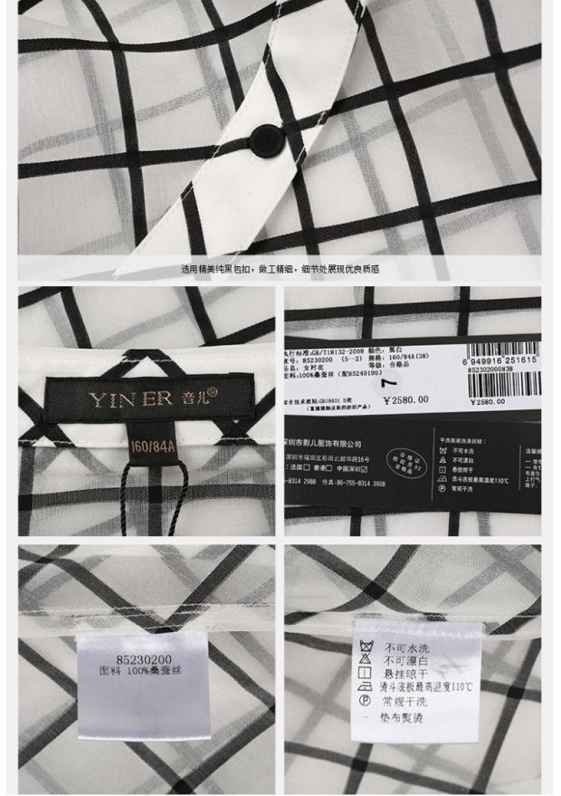 YINER音儿 夏装新款格纹100%真丝衬衣85230200配