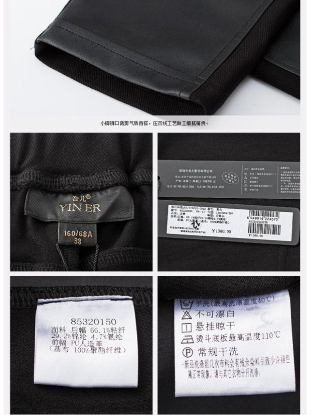 YINER音儿 专柜春装新款 时尚皮革拼接修身弹力女裤85320150