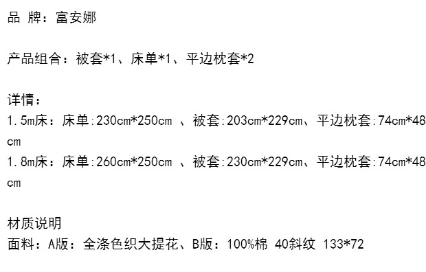 富安娜家纺 四件套床品色织提花套件床上用品4件套婚庆 风华绝色