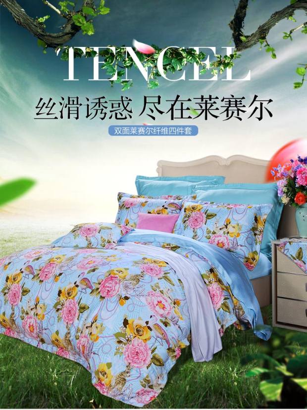富安娜家纺床上用品天丝四件套夏季双人1.8m床单1.5米床贡缎被套