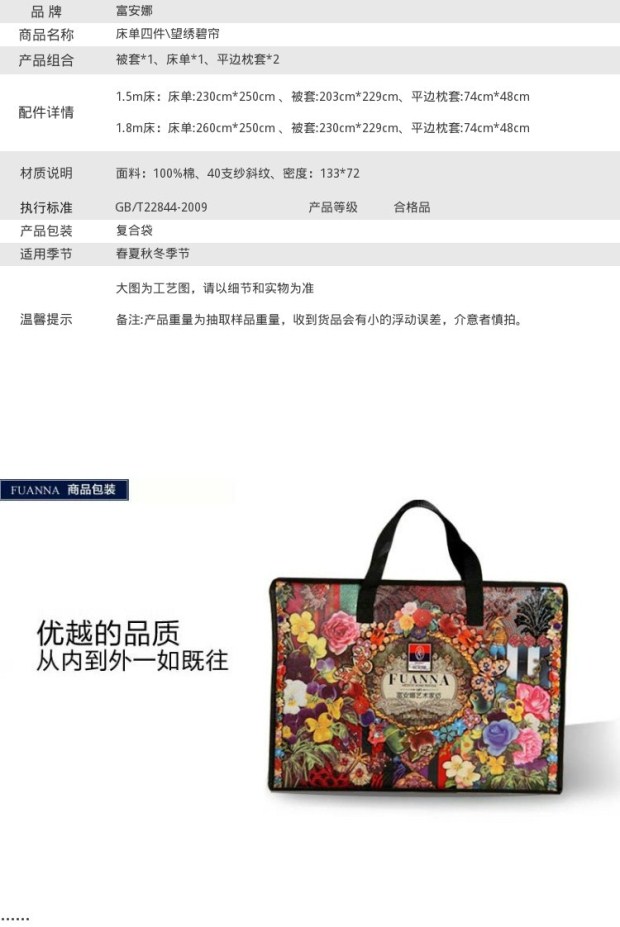富安娜家纺全棉四件套纯棉床上用品格纹套件被套 望绣碧帘