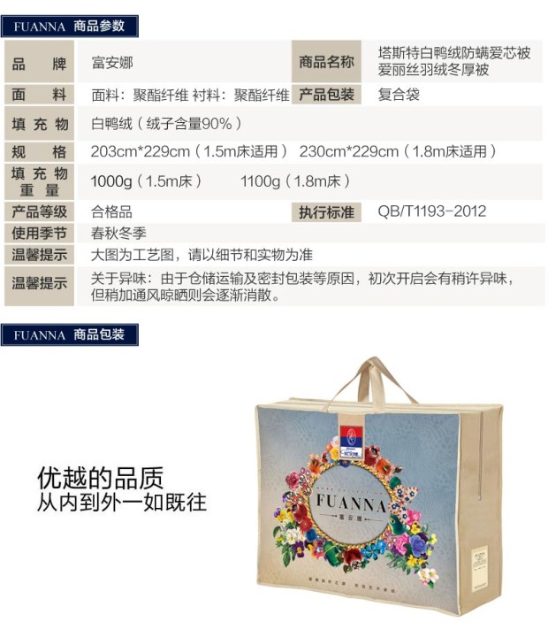 富安娜羽绒被白鸭绒被芯加厚冬保暖防螨冬被塔斯特白鸭绒