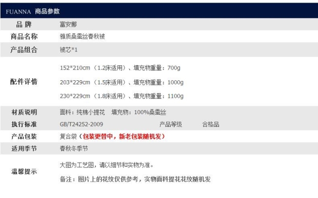 富安娜家纺纯棉提花面料纯桑蚕丝填充被芯 雅质桑蚕丝春秋被