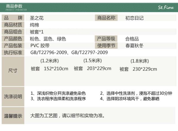 富安娜家纺圣之花床上用品百搭单件被套纯棉被套懒人被套初恋日记