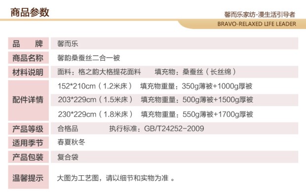 富安娜家纺 馨而乐桑蚕丝二合一被冬被子被芯子母被馨韵