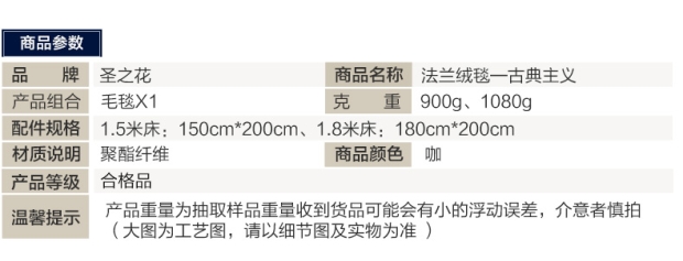 富安娜家纺圣之花秋冬毛毯家居盖毯时尚休闲毛毯古典主义