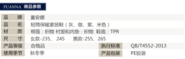 富安娜家纺家居秋冬家居鞋居家棉鞋带绒保暖鞋子午后奶茶【清仓】