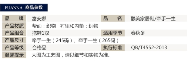 富安娜家纺 婚庆拖鞋红色喜庆棉拖结婚浪漫红色拖鞋 牵手一生