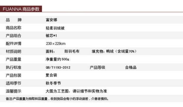 富安娜家纺床上用品秋冬保暖被芯羽绒被子1.8m床被芯 轻柔羽绒被