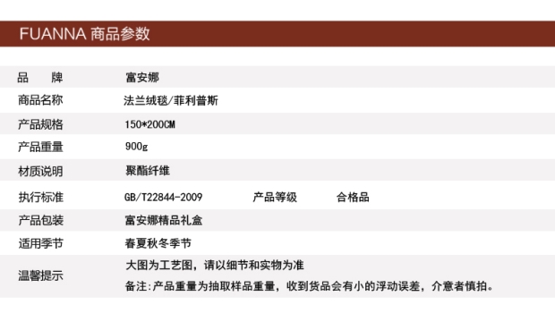 富安娜家纺毛毯休闲办公司午睡毯法兰绒毯 菲利普斯