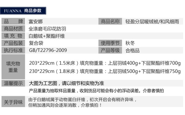 富安娜家纺冬被厚被子被芯鹅绒纤维混合被秋冬保暖被芯 细雨
