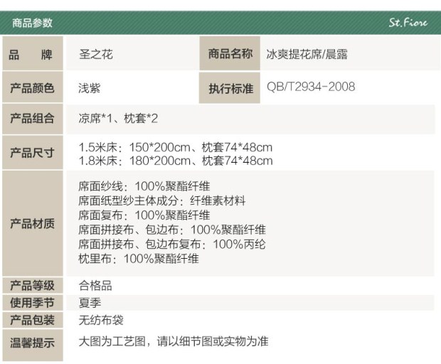 富安娜家纺 圣之花夏凉三件套可折叠空调席.5/1.8米床凉席晨露