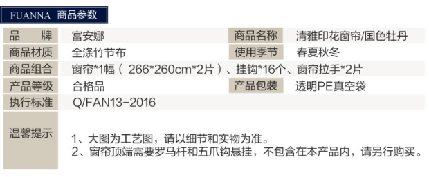 富安娜家居用品卧室遮光成品窗帘客厅全涤遮阳带挂钩国色牡丹