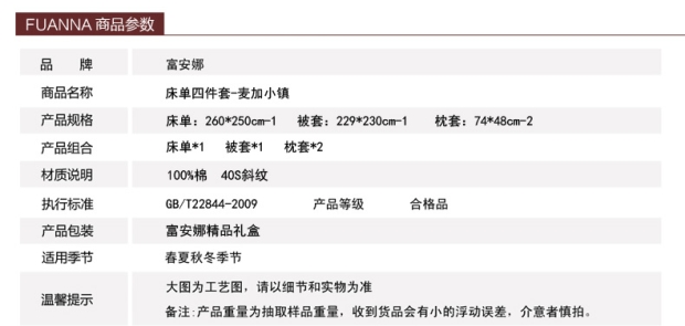 富安娜家纺纯棉四件套1.8m床品全棉4件套1.5m床单被套麦加小镇
