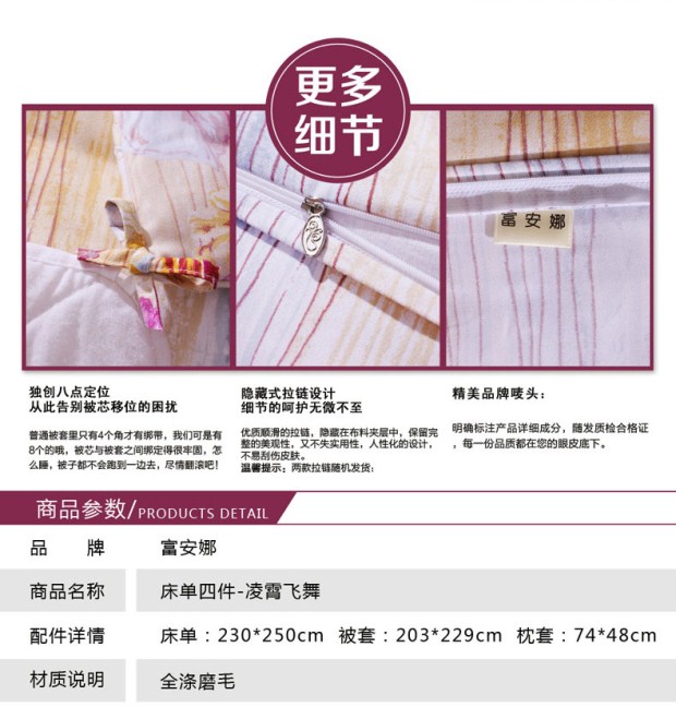 富安娜家纺床上用品床上四件套1.5/1.8米双人被套床单 凌霄飞舞