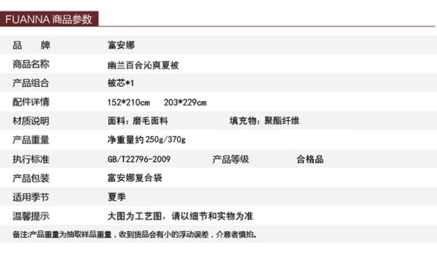 富安娜家纺 床上用品被子夏被空调被双人1.5m保暖被芯 幽兰夏被