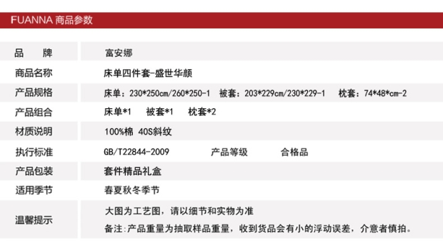 富安娜床上用品纯棉床上四件套1.8m床单双人全棉床单套件盛世华颜