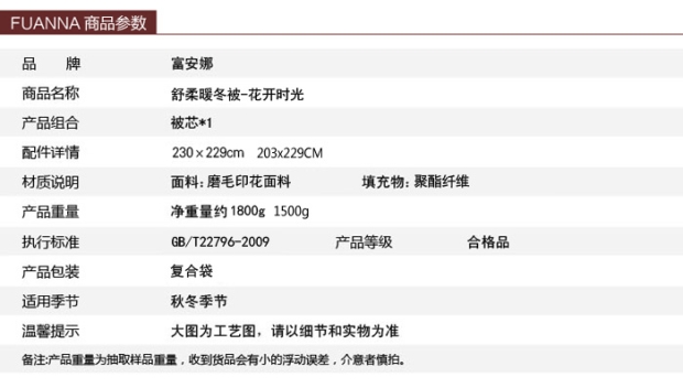 富安娜家纺被子冬被单双人1.8m床加厚保暖学生宿舍被芯 花开时光