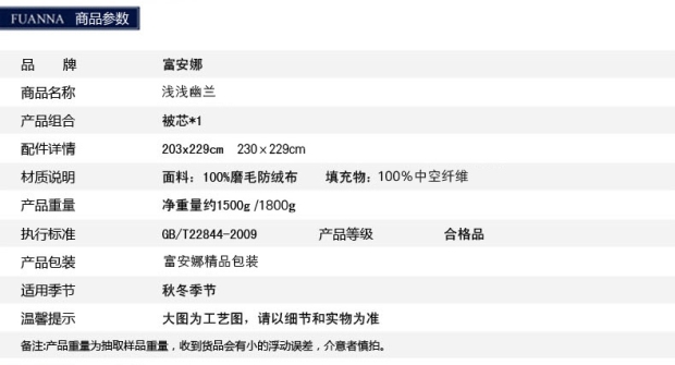富安娜家纺被子冬被宿舍加厚1.8m床单双人学生宿舍冬被芯浅浅幽兰