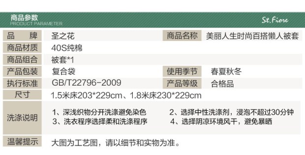 富安娜圣之花1.5m单件被套双人被罩时尚百搭懒人被套 美丽人生