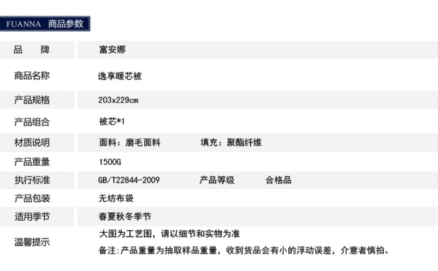 富安娜床上用品正品被芯1.5m床单双人被子学生宿舍保暖冬被 逸享