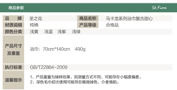 富安娜家纺圣之花马卡龙系列纯棉清新多色简约浴巾复古甜心