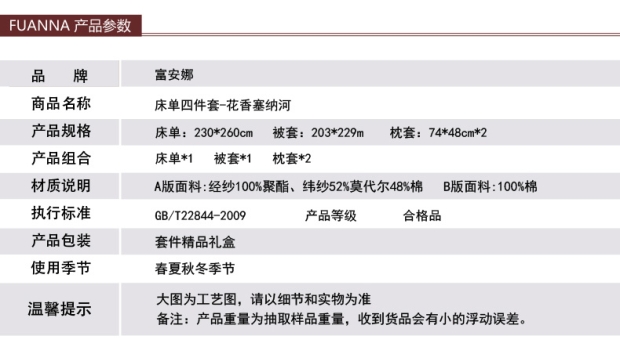 富安娜床上用品床上四件套1.5m床单双人提花套件 花香塞纳河